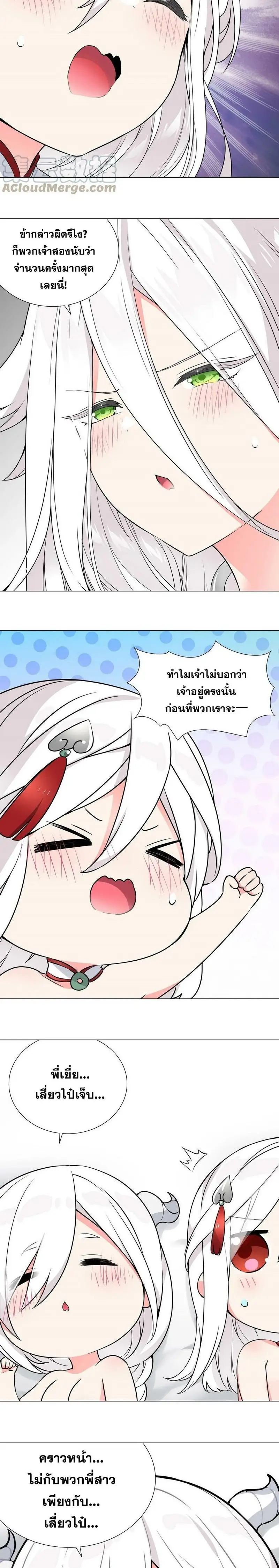 My Harem Grew So Large I Was Forced to Ascend ฮาเร็มสาวที่ต่างโลก ตอนที่ 63 หน้า 29