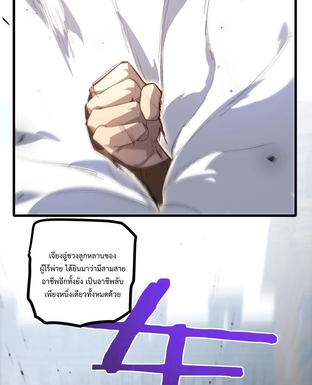 ราชาแมลงผู้เรียกภัยพิบัติจากธรรมชาติ ตอนที่ 17 หน้า 68