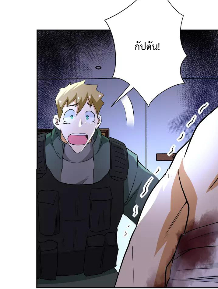 Apocalyptic Super System ตอนที่ 84 หน้า 34