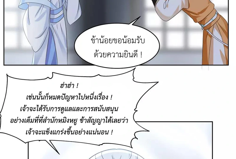 Chaos Alchemist (วิบัติการณ์เทพเซียนโอสถ) ตอนที่ 115 หน้า 19