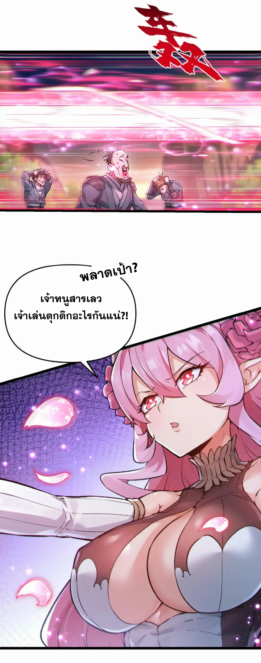 การบําเพ็ญเพียรเริ่มต้นจากการ ปลูกจักรพรรดินีปีศาจ ตอนที่ 4 หน้า 26