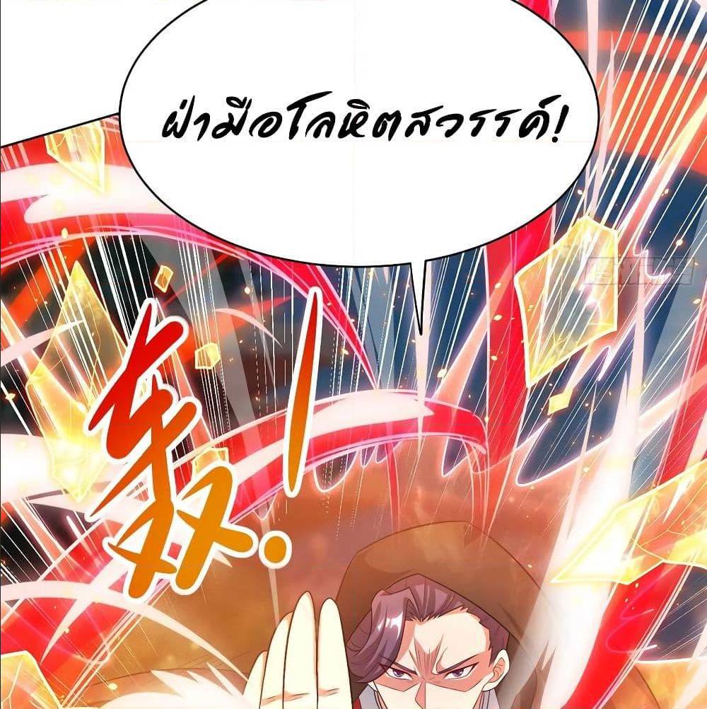 Dominate The Three Realms ตอนที่ 113 หน้า 54