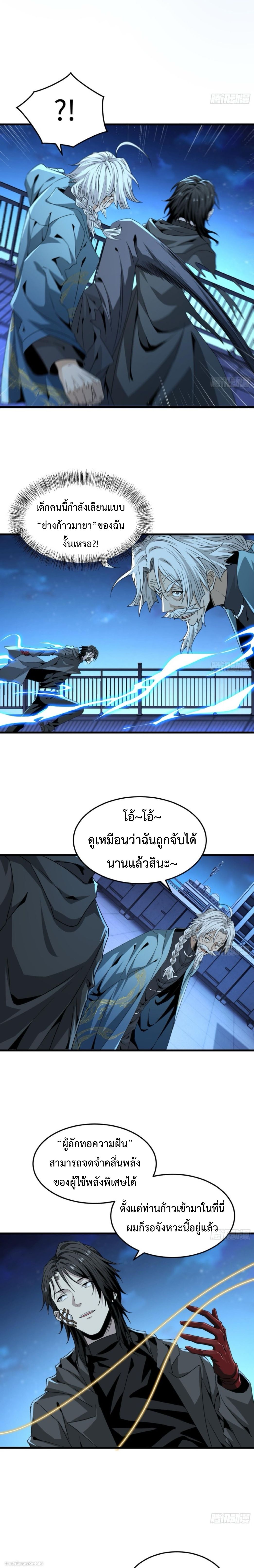 The Wretched  ข้าคือดาวหายนะ ดวงชะตาที่เปล่าเปลี่ยว ตอนที่ 33 หน้า 11