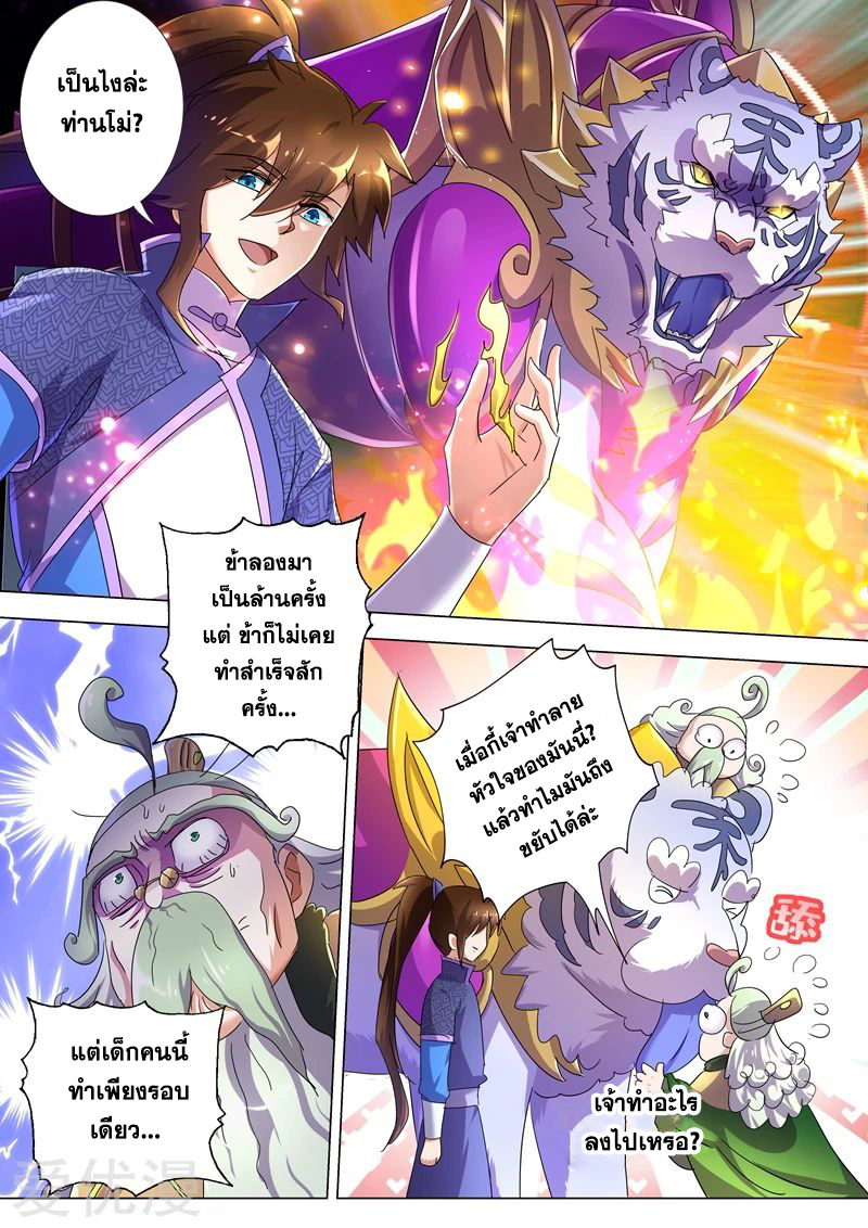 ดาบวิญญาณราชัน spirit sword sovereign ตอนที่ 252 หน้า 9