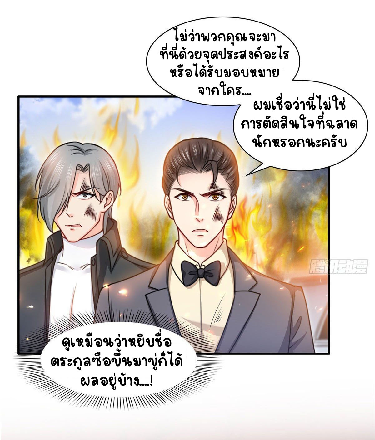 (ชนจีน)Perfect Secret Love The Bad New Wife Is a Little Sweet ตอนที่ 103 หน้า 20