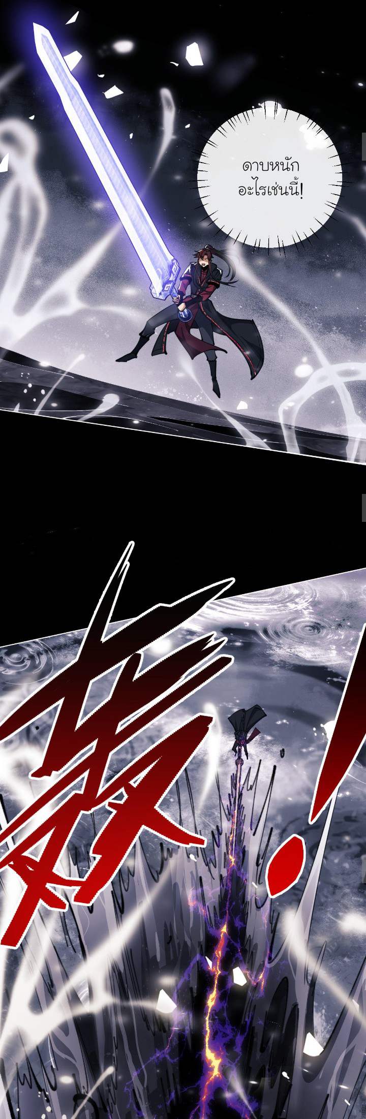 Devious Son Of Heaven ตอนที่ 12 หน้า 19