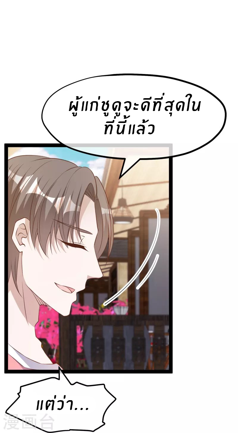 God Fisherman ตอนที่ 266 หน้า 26