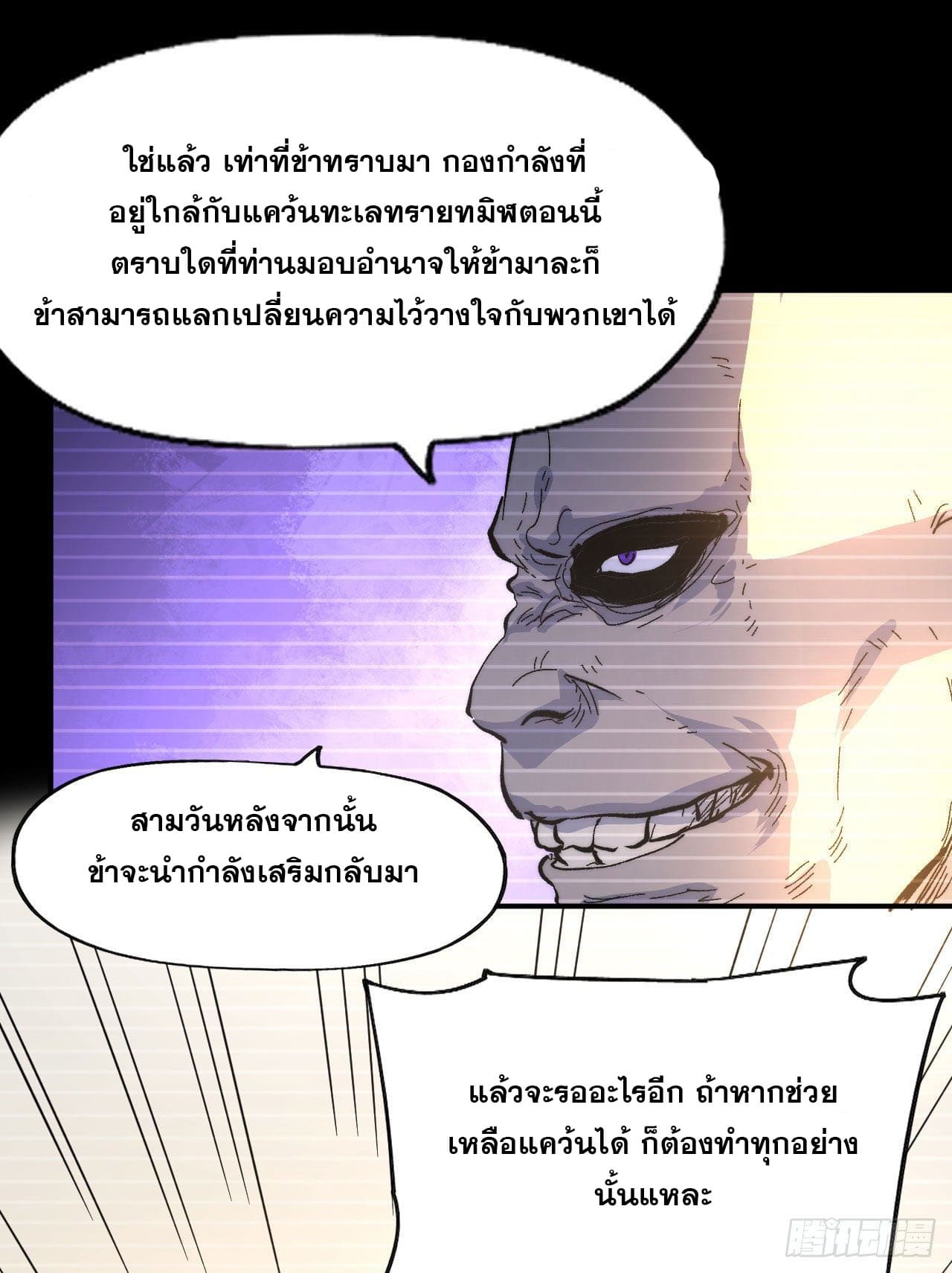 ตูข้านี่แหละเทพ (ทันจีน) ตอนที่ 108 หน้า 42
