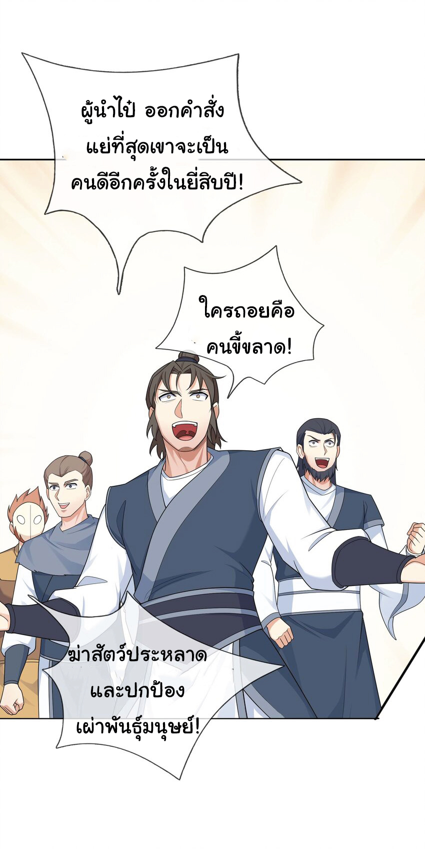Being a Teacher is Invincible in World ตอนที่ 76 หน้า 40