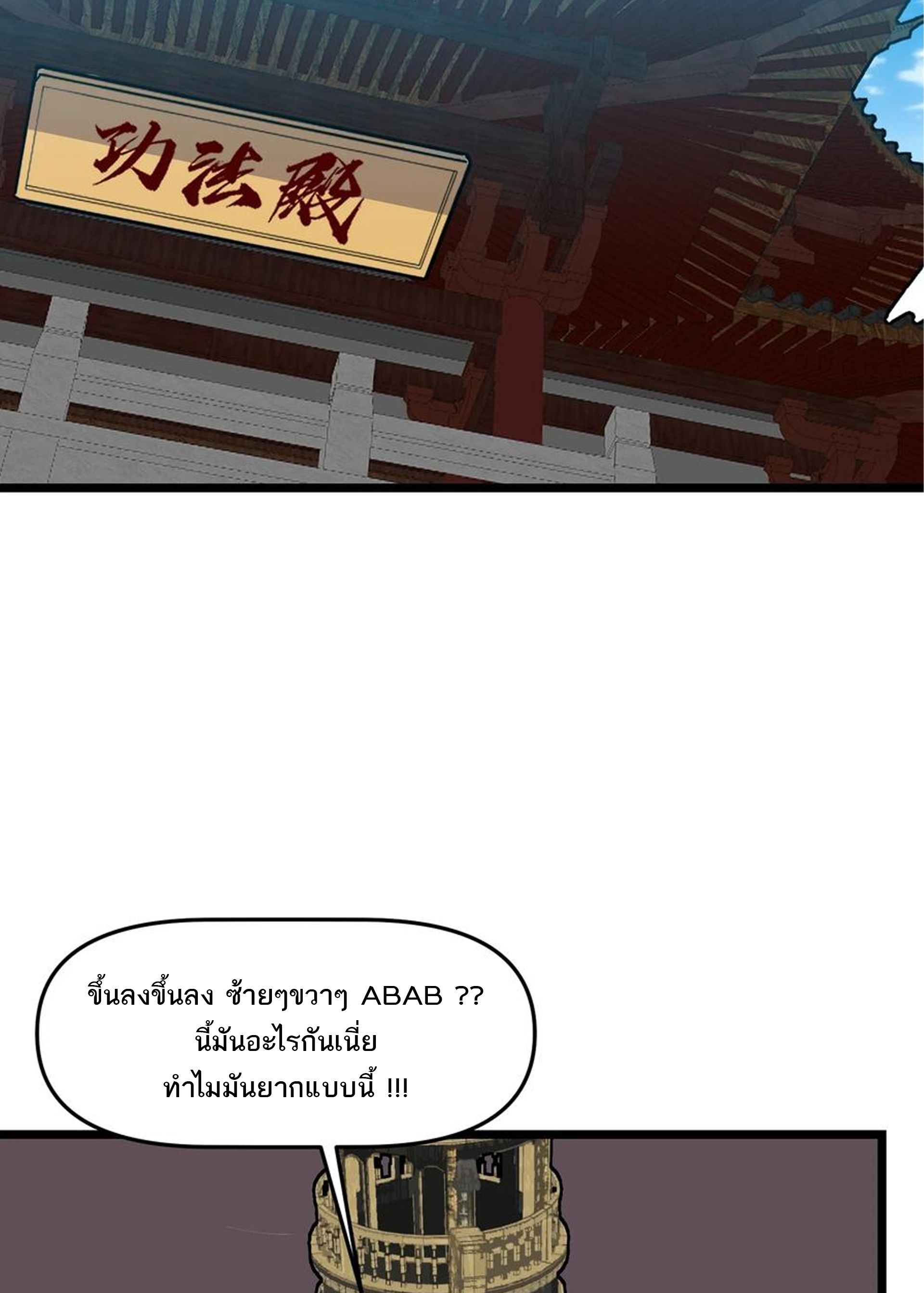 (ชนจีน) แกล้งเป็น NPC "หลอก" คนที่ "มาจากต่างโลก" ให้พัตนานิกายให้ No.1 !!? ตอนที่ 6 หน้า 14