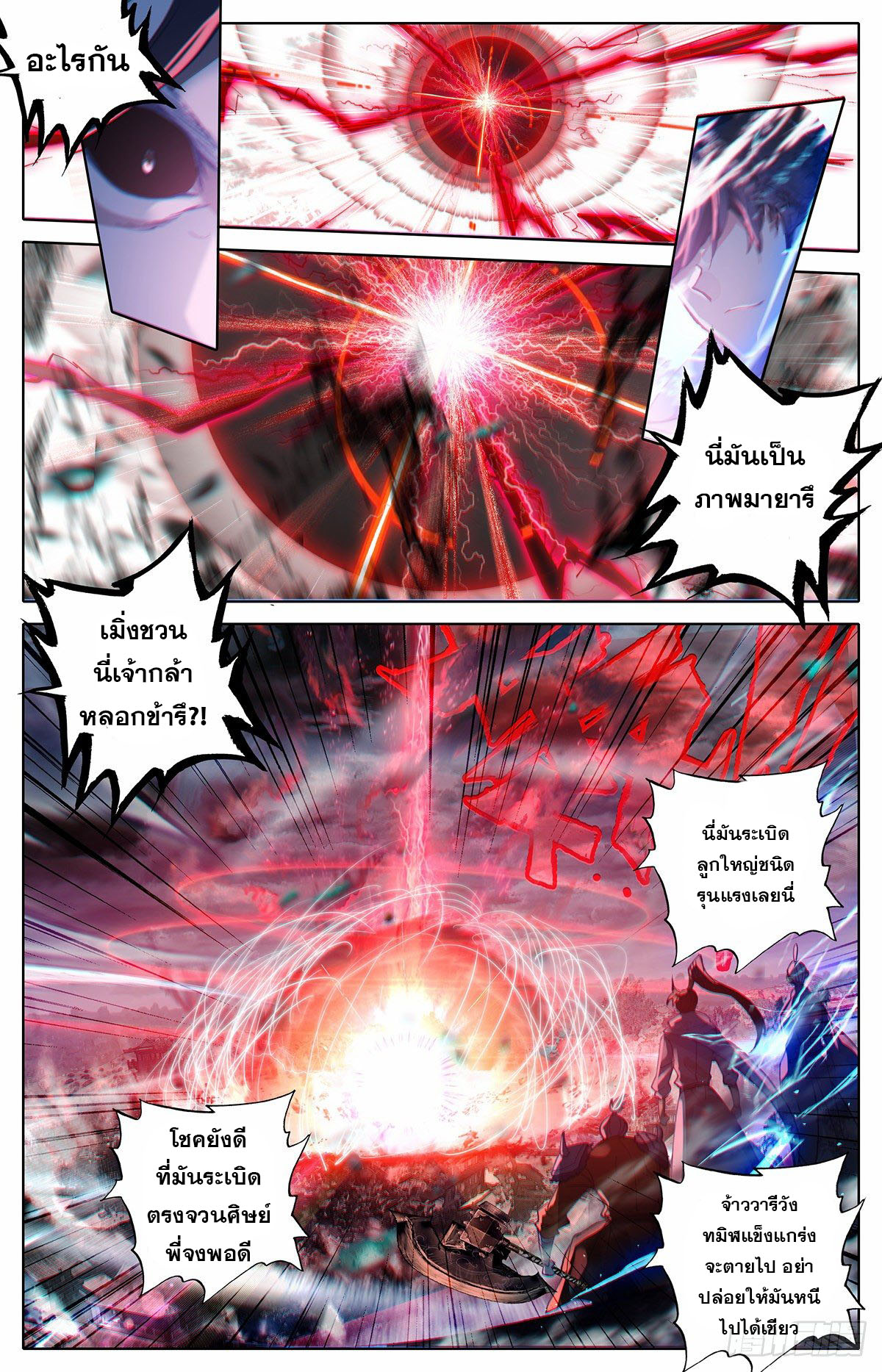 Azure Legacy (ทันจีน) ตอนที่ 111 หน้า 2