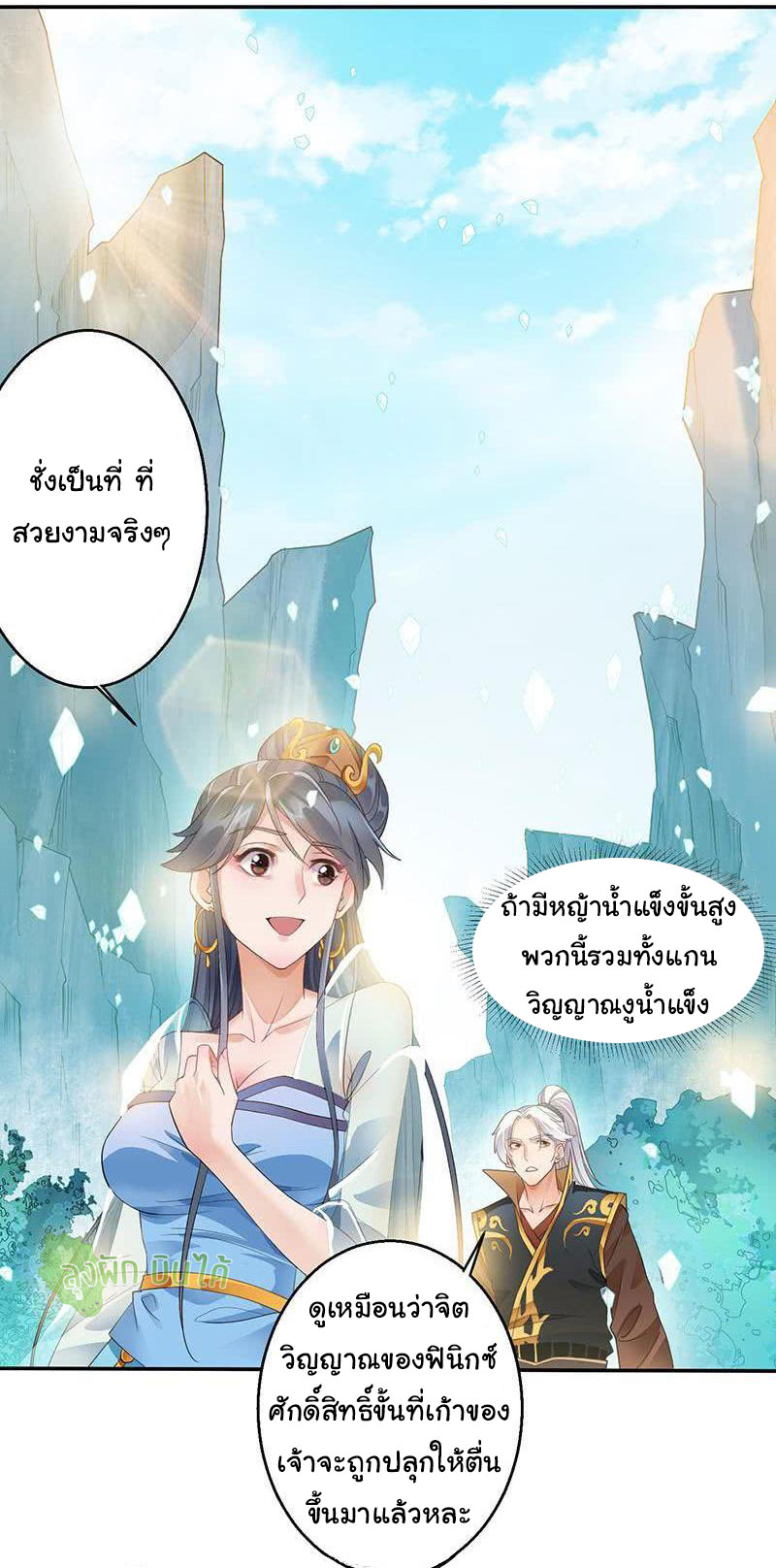 ETERNAL EMPEROR ตอนที่ 9 หน้า 9