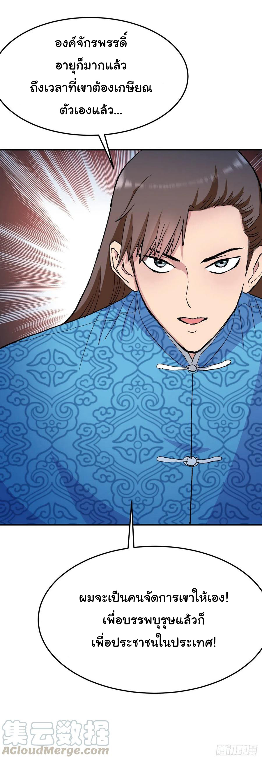 ระบบไลฟ์สด เจ้าพ่อสายเปย์ ตอนที่ 98 หน้า 10