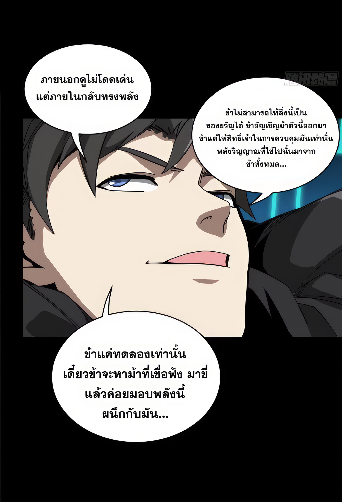Legend of Star Genera ชนจีน ตอนที่ 169 หน้า 62