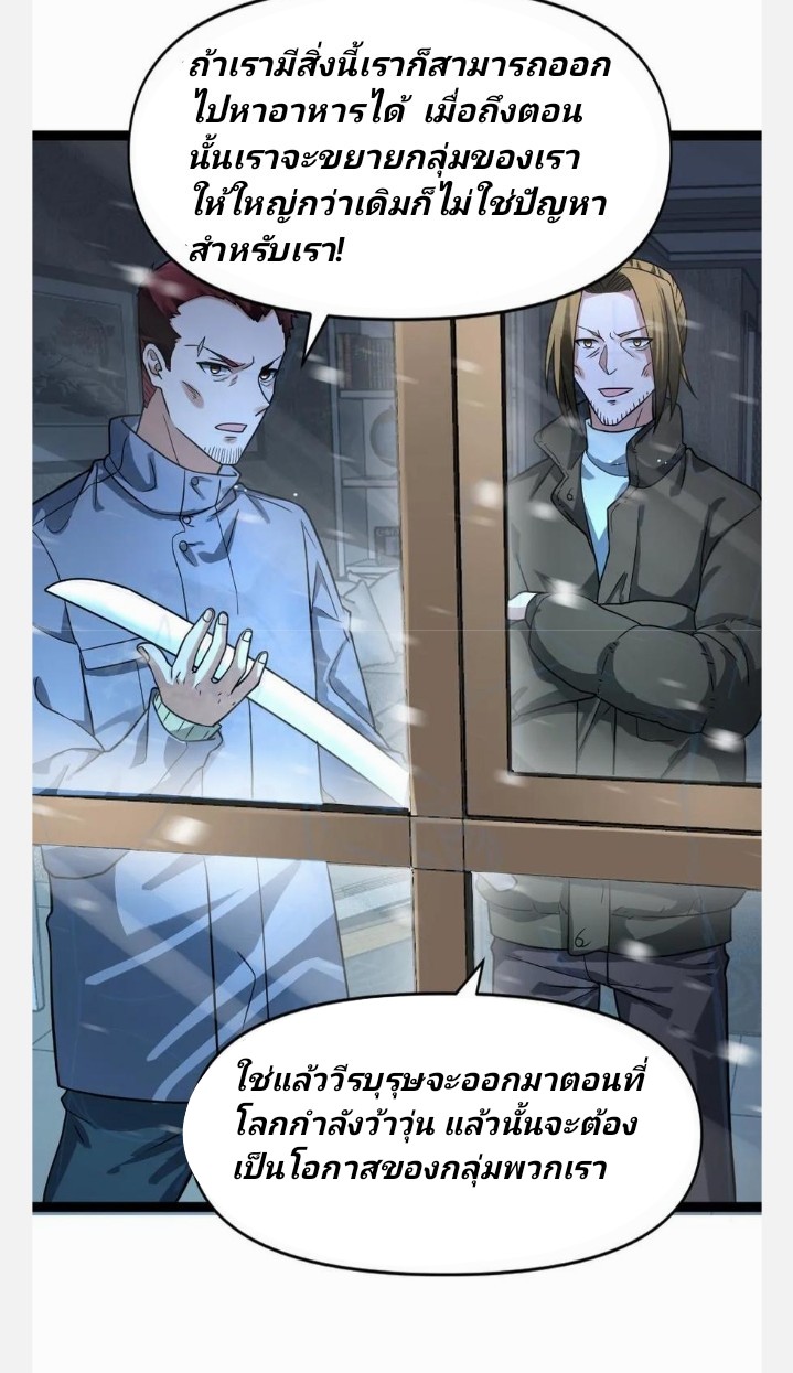 ฉันมีเซฟเฮาว์ในวันโลกาวินาศ ตอนที่ 55 หน้า 12