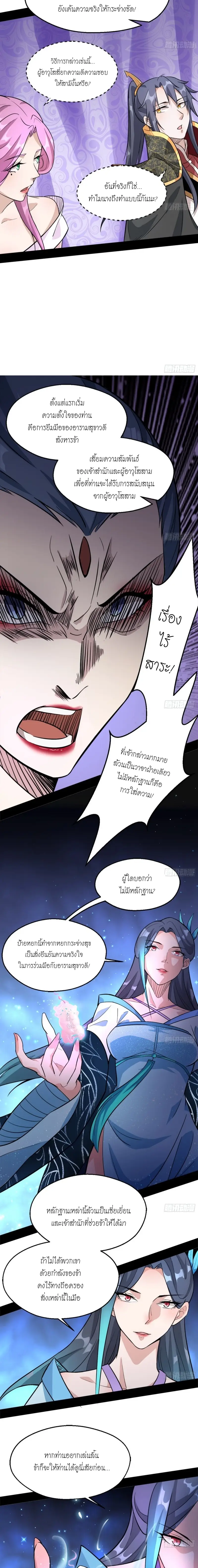 I'm an Evil God ข้าคือจักรพรรดิปีศาจ ตอนที่ 46 หน้า 14