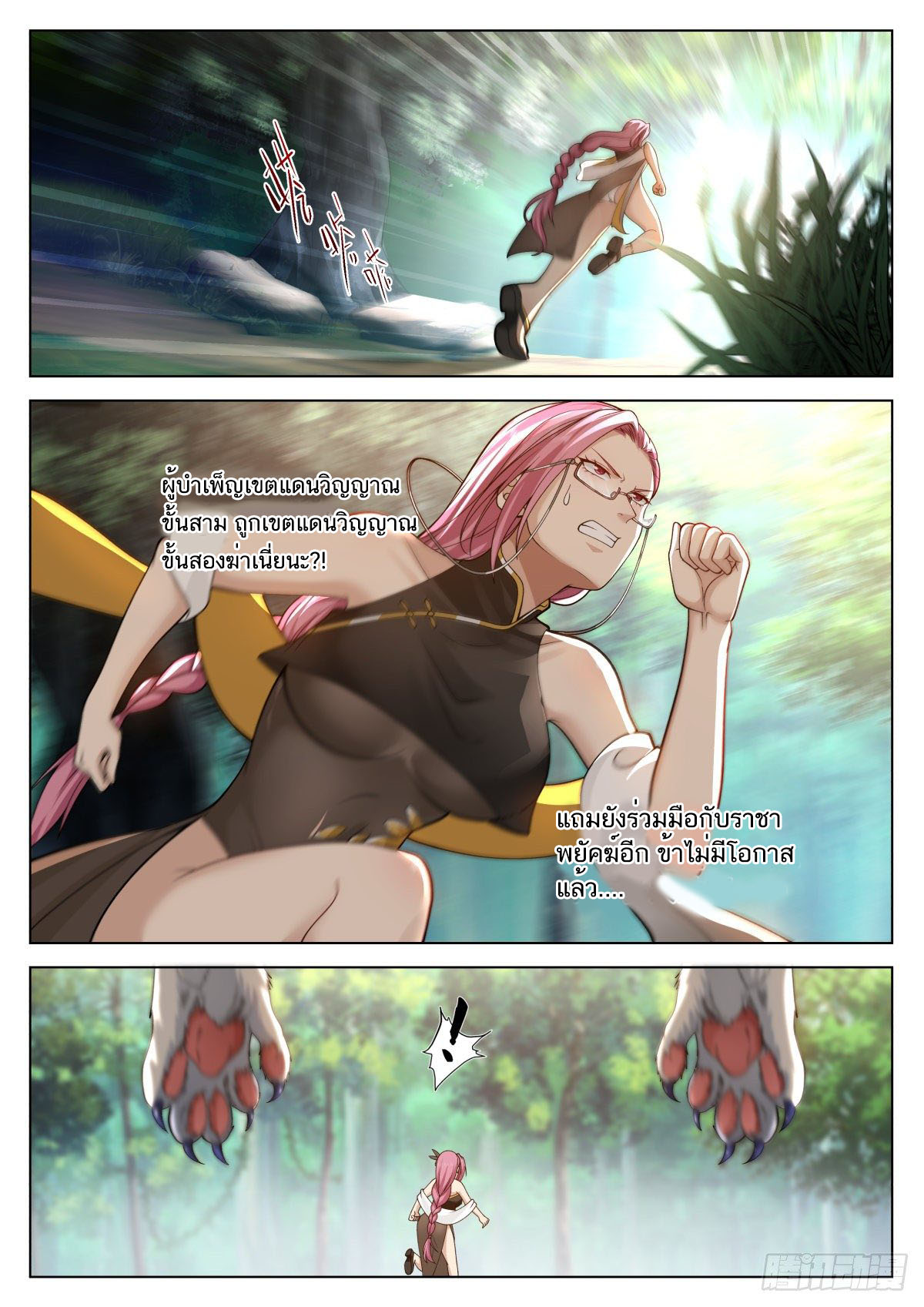 Great Sage of Humanity ตอนที่ 17 หน้า 7