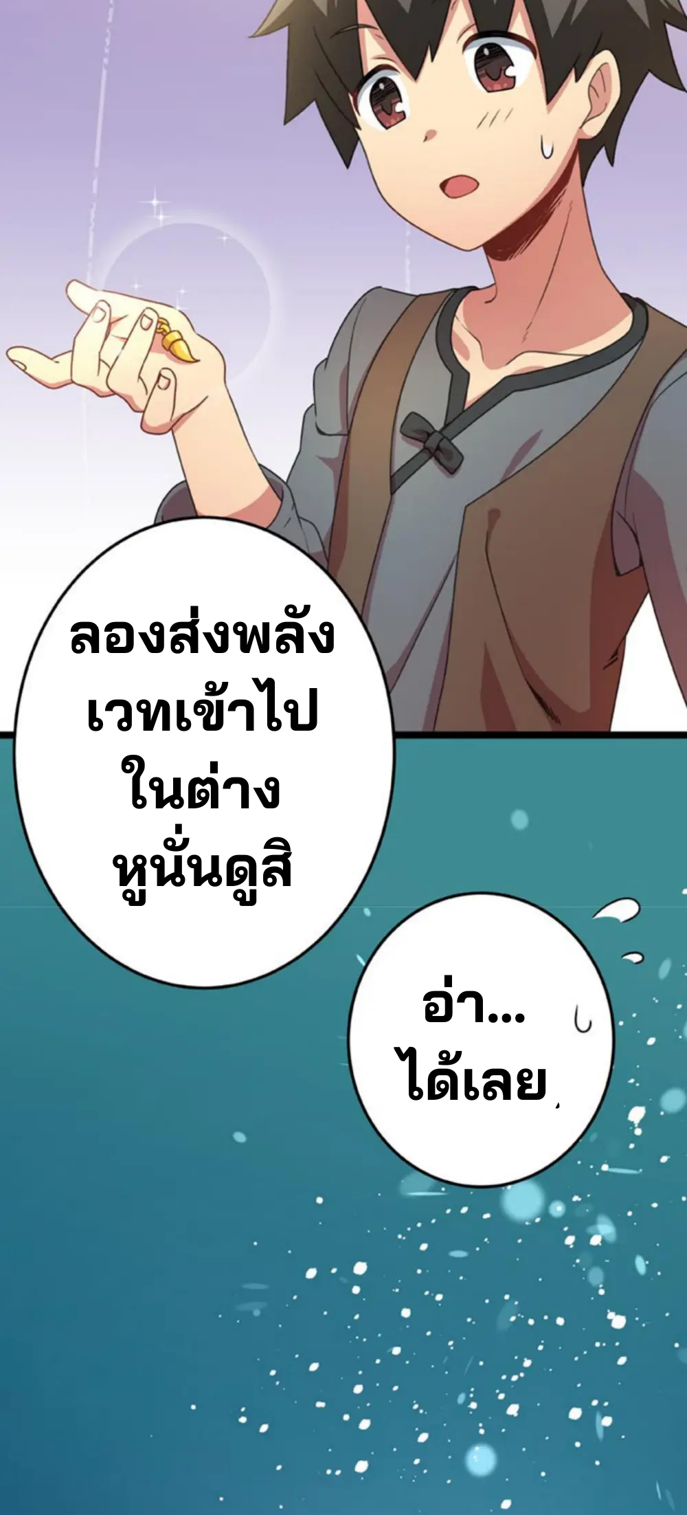 เด็กหนุ่มผู้ถูกเลี้ยงดูโดยจอมมารและราชามังกร: ชีวิตในโรงเรียนที่ไร้เทียมทาน ตอนที่ 8 หน้า 16