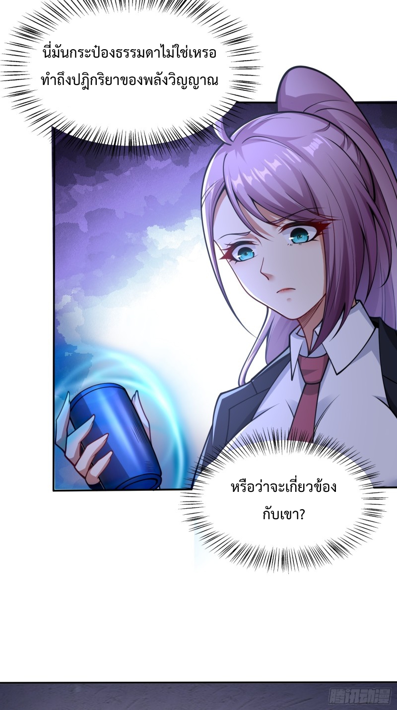 อยู่ๆฉันก็กลายเป็นผู้ไร้เทียมทานในโลกเซียน ตอนที่ 7 หน้า 23