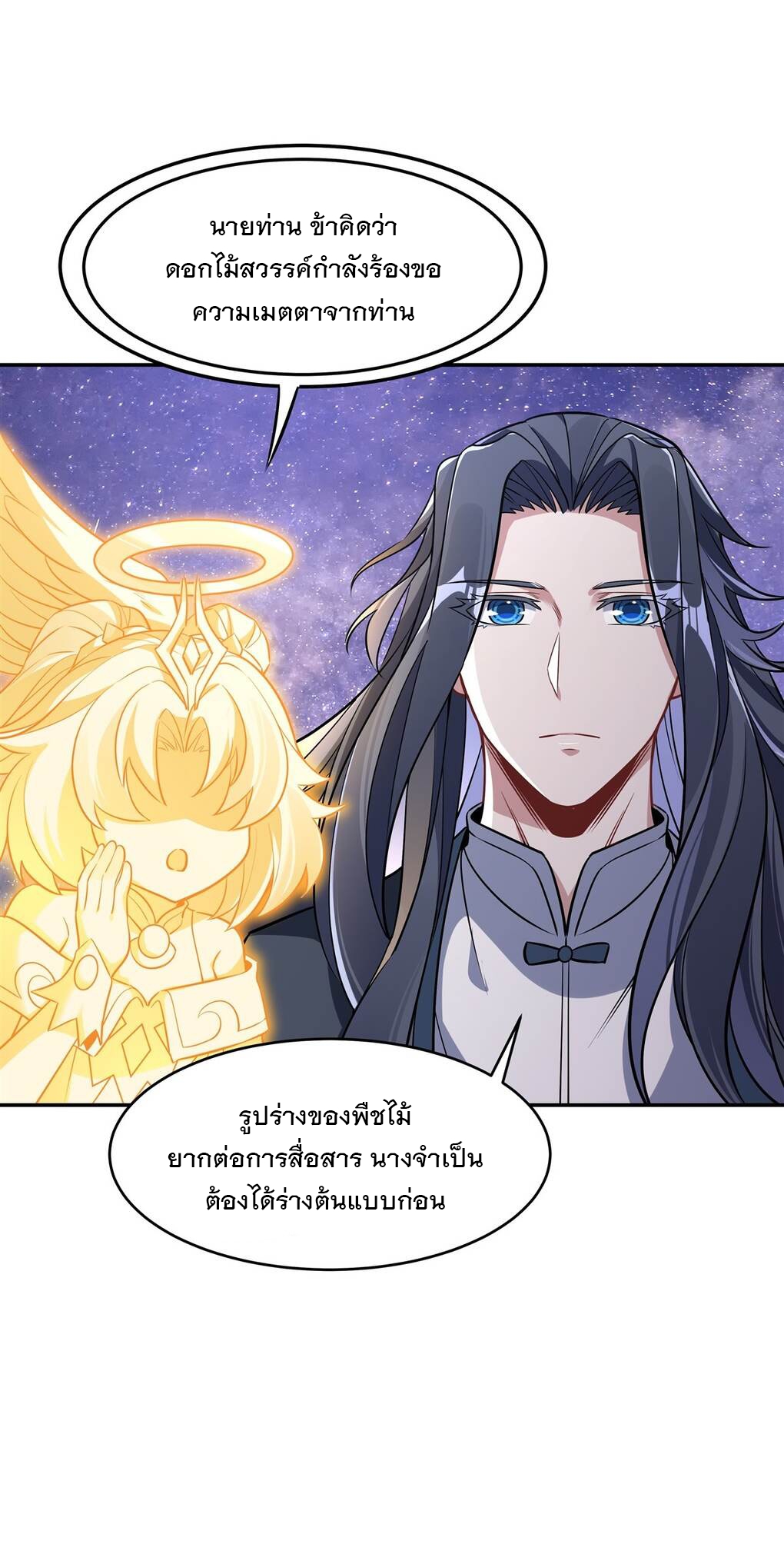 ศิษย์ของข้าล้วนมีอนาคตที่ยิ่งใหญ่ (ชนจีน) ตอนที่ 93 หน้า 23