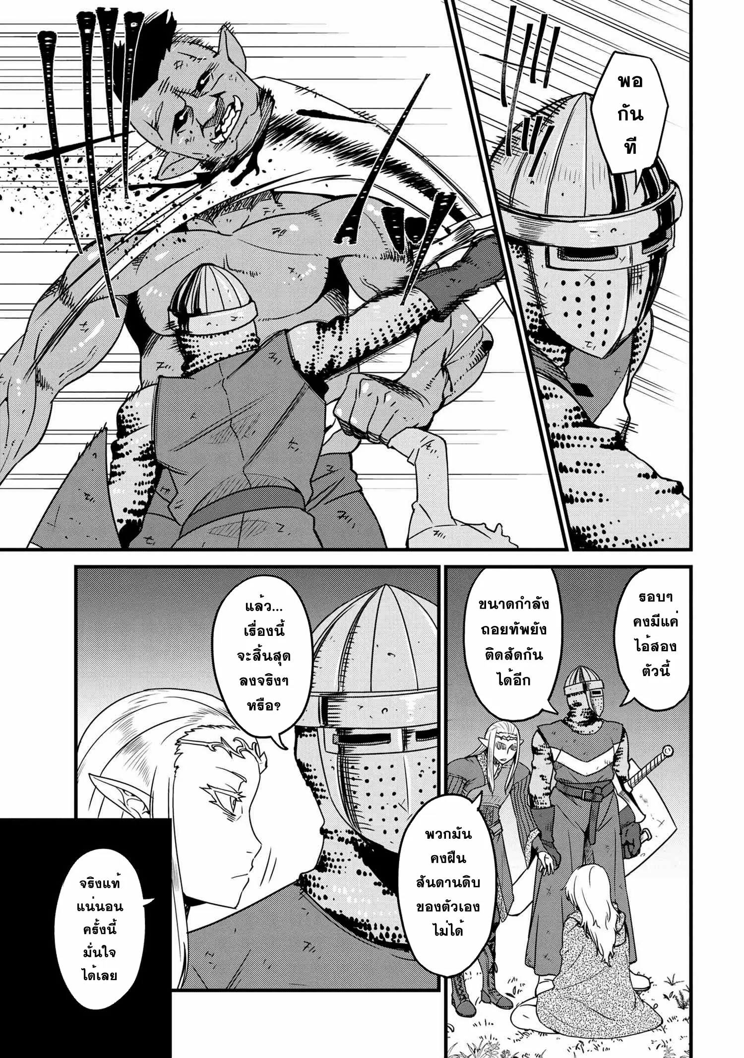 Orc Hero Story: Discovery Chronicles ตอนที่ 1 หน้า 5