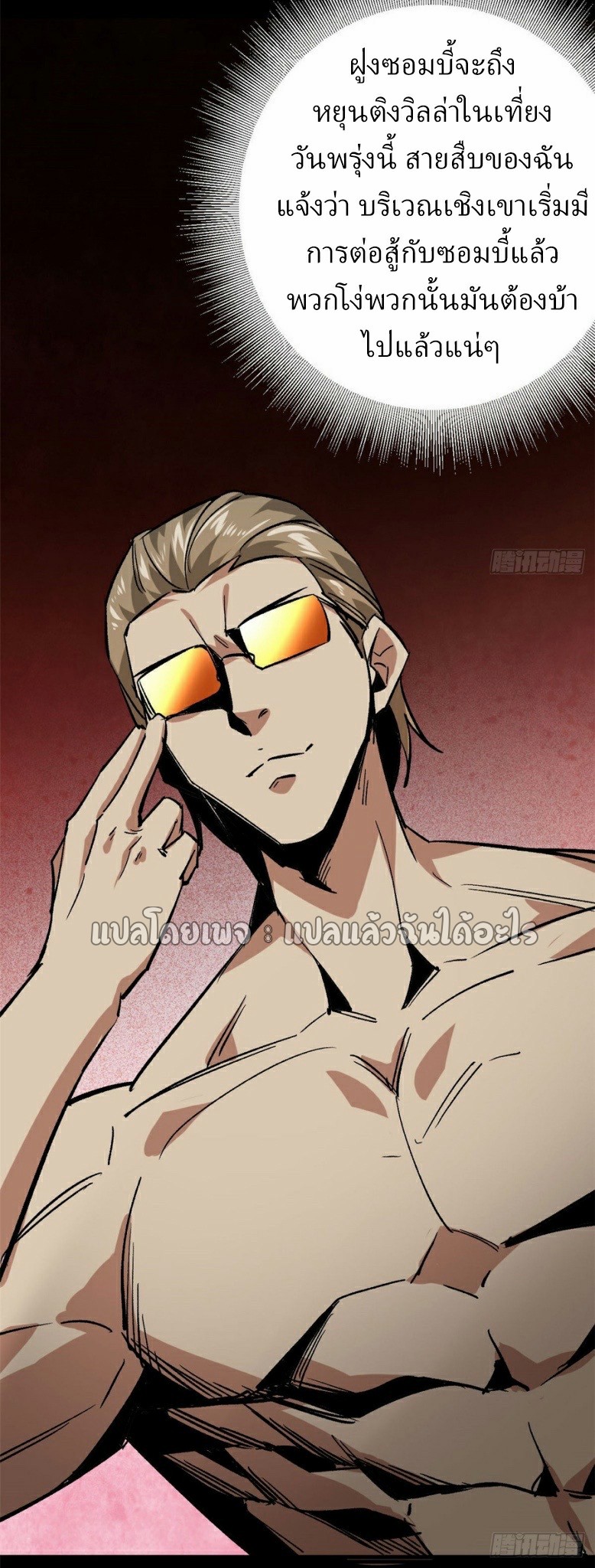 รูเล็ตเวิลด์ สุ่มไอเทมเอาชีวิตรอด ตอนที่ 172 หน้า 31