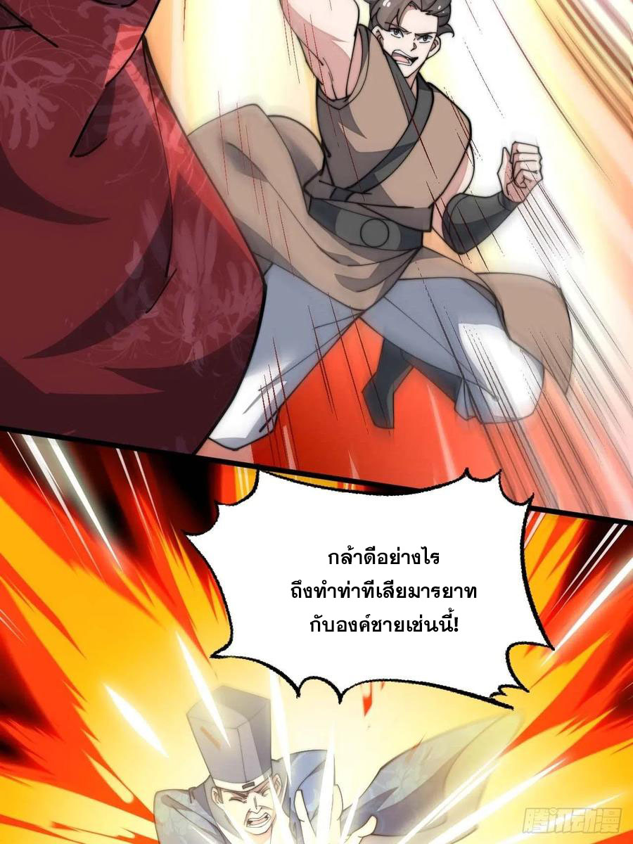 บุรุษที่มีโชค คงไม่ใช่ข้าแล้วแหละ ตอนที่ 6 หน้า 31