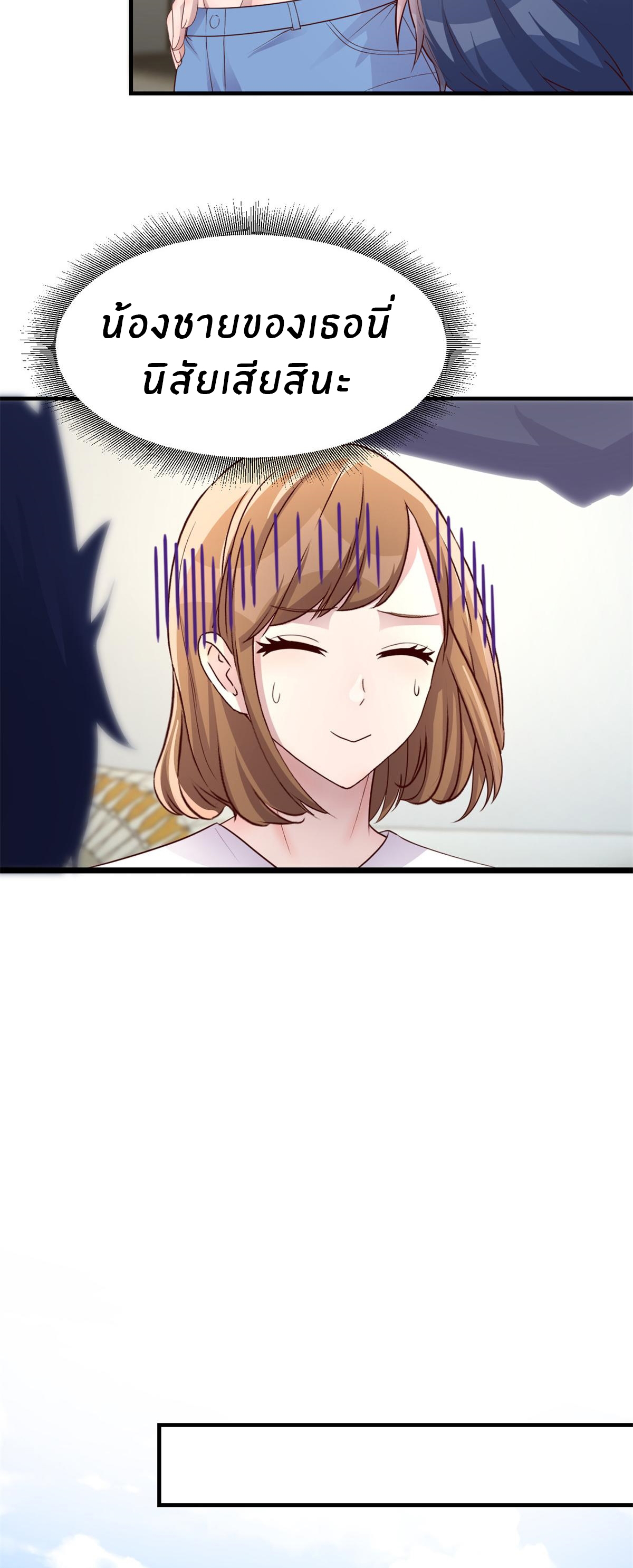 พี่สาวอยากเล่นคุณ ตอนที่ 184 หน้า 24