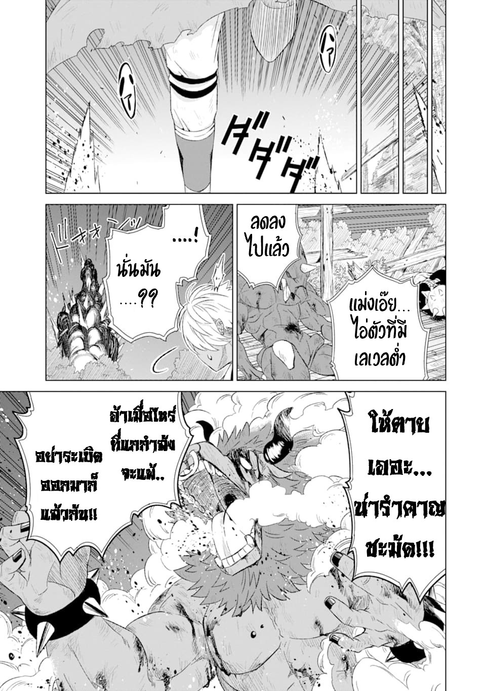 Isekai de Tadahitori no Mamono Tsukai ตอนที่ 16 หน้า 21