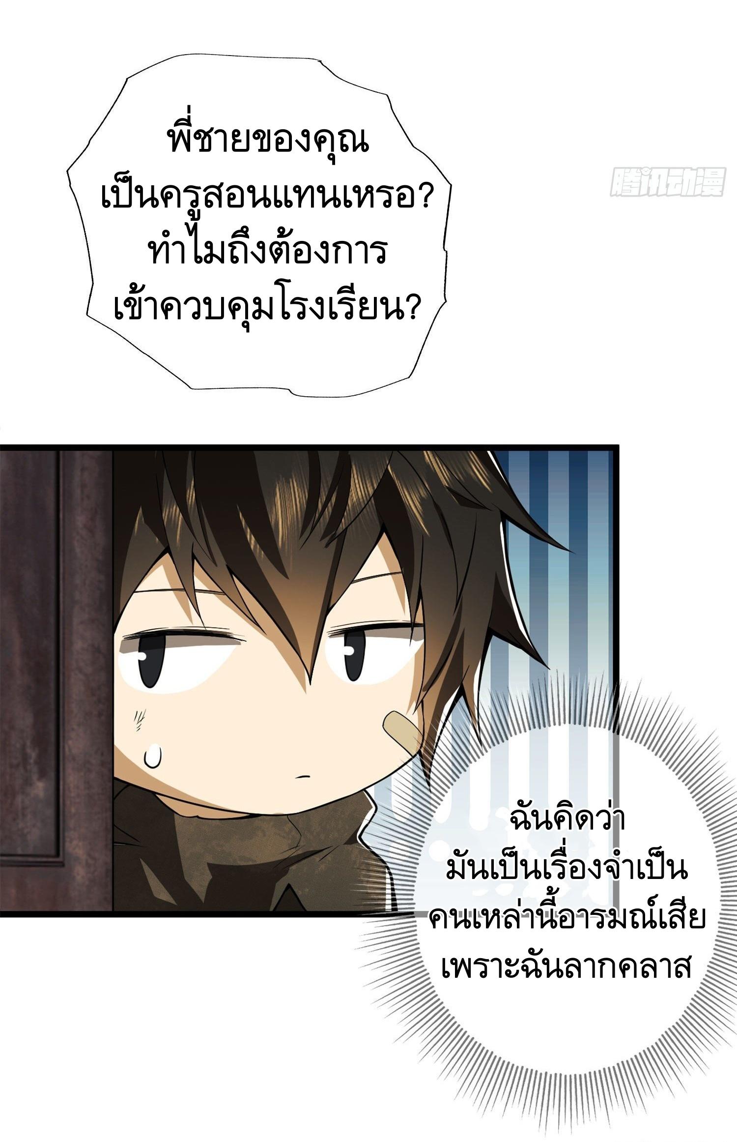 THE FIRST ORDER ตอนที่ 16 หน้า 31