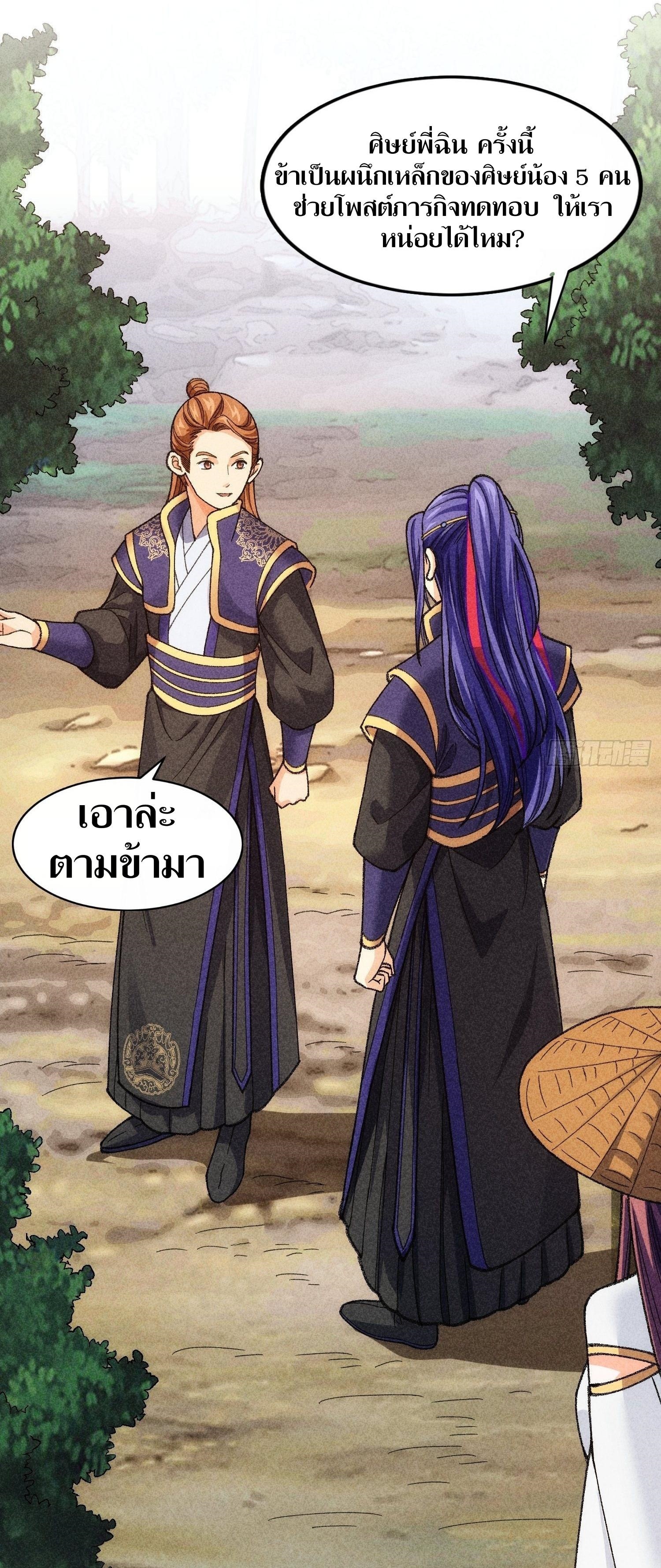 ข้าแค่ไม่เล่นไพ่ตามเกม ตอนที่ 8 หน้า 31