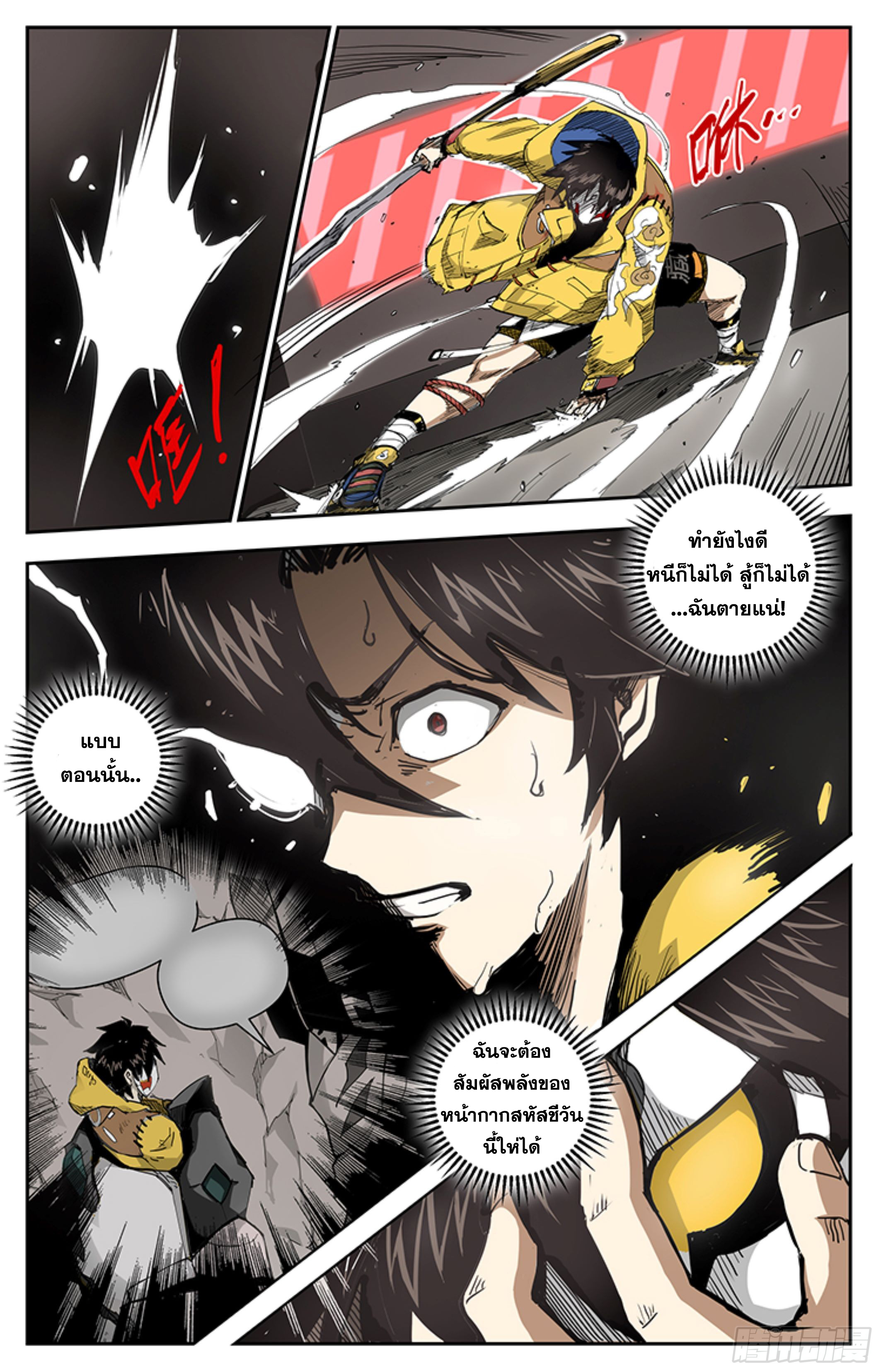 สงครามฝ่าสวรรค์ทลายพิภพ ตอนที่ 11 หน้า 7