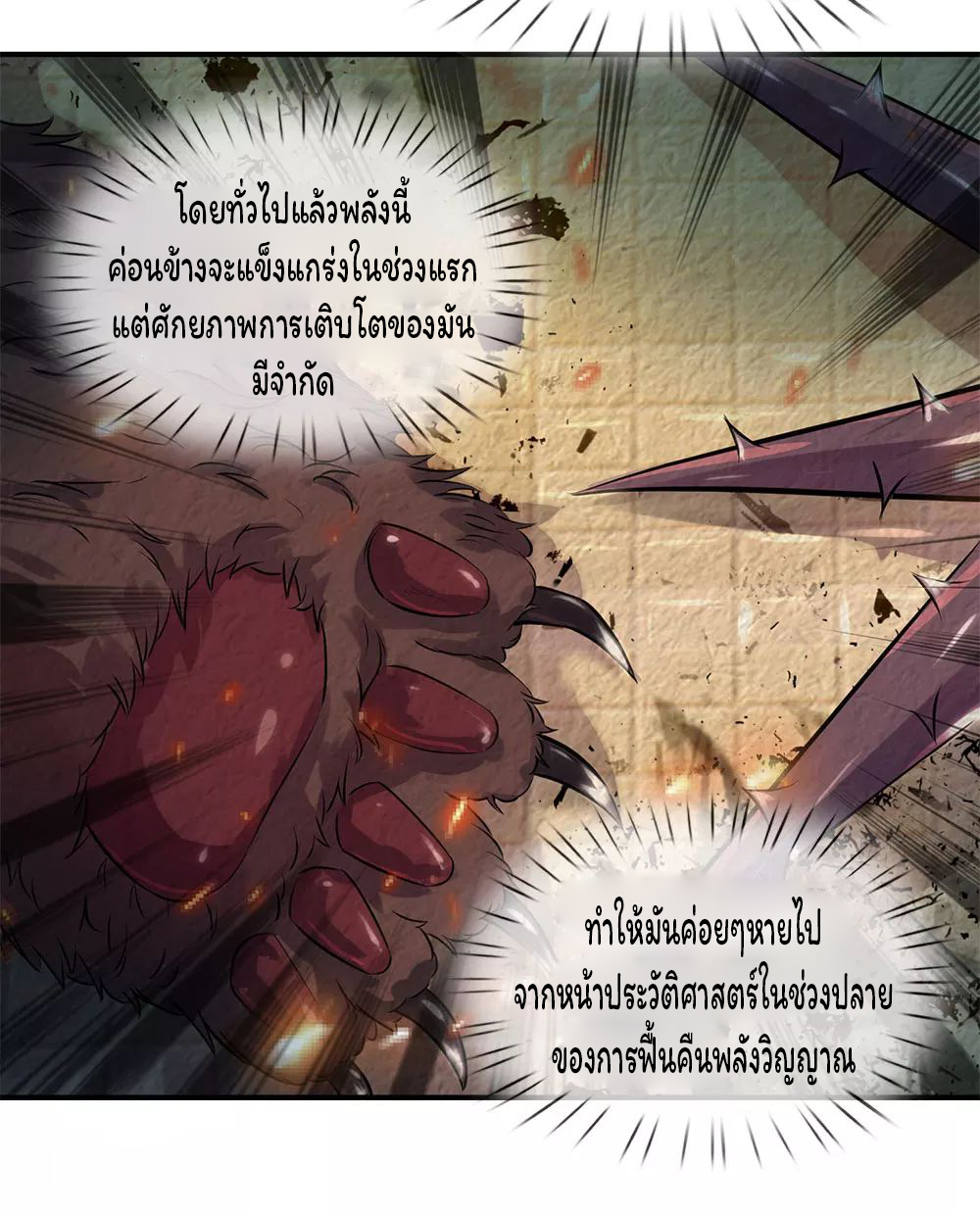 ราชาเทพนิรันดร์ (Eternal god king) ตอนที่ 9 หน้า 5