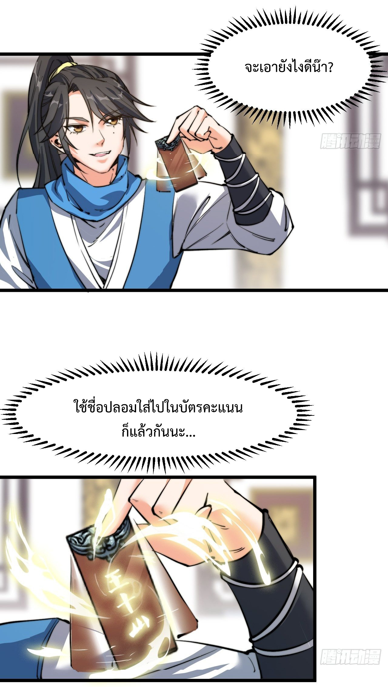 I'm longlife 9000 years old ตอนที่ 7 หน้า 7