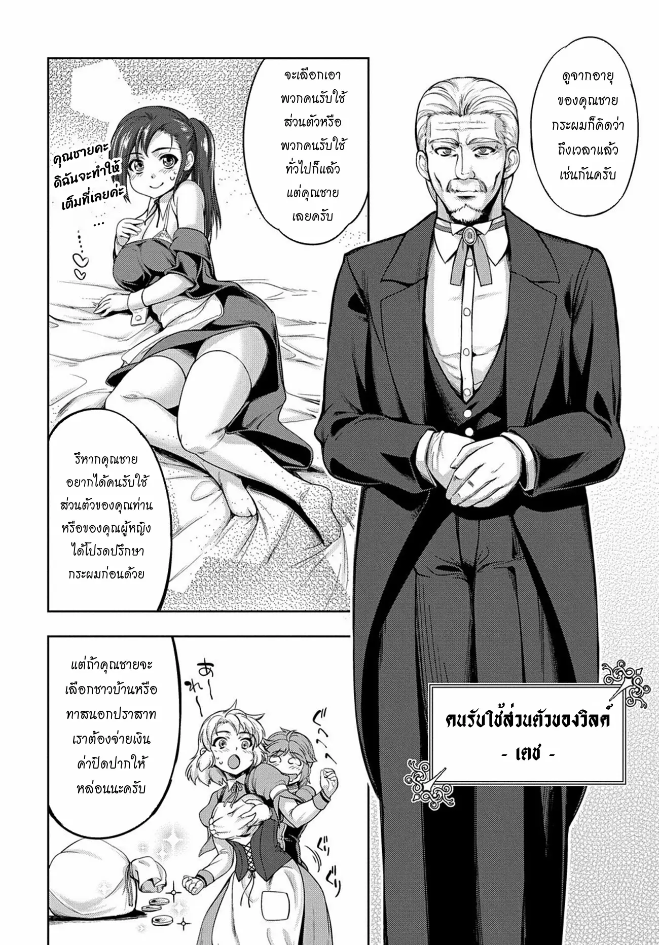 Koushaku Chakunan Koushoku Monogatari ~Isekai Harem Eiyuu Senki~ ตอนที่ 1 หน้า 13