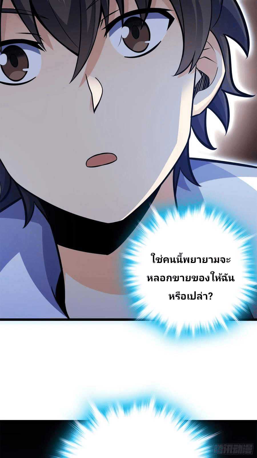 The new life of the Kuan King-ชีวิตใหม่ของราชาจอมกวน ตอนที่ 64 หน้า 51