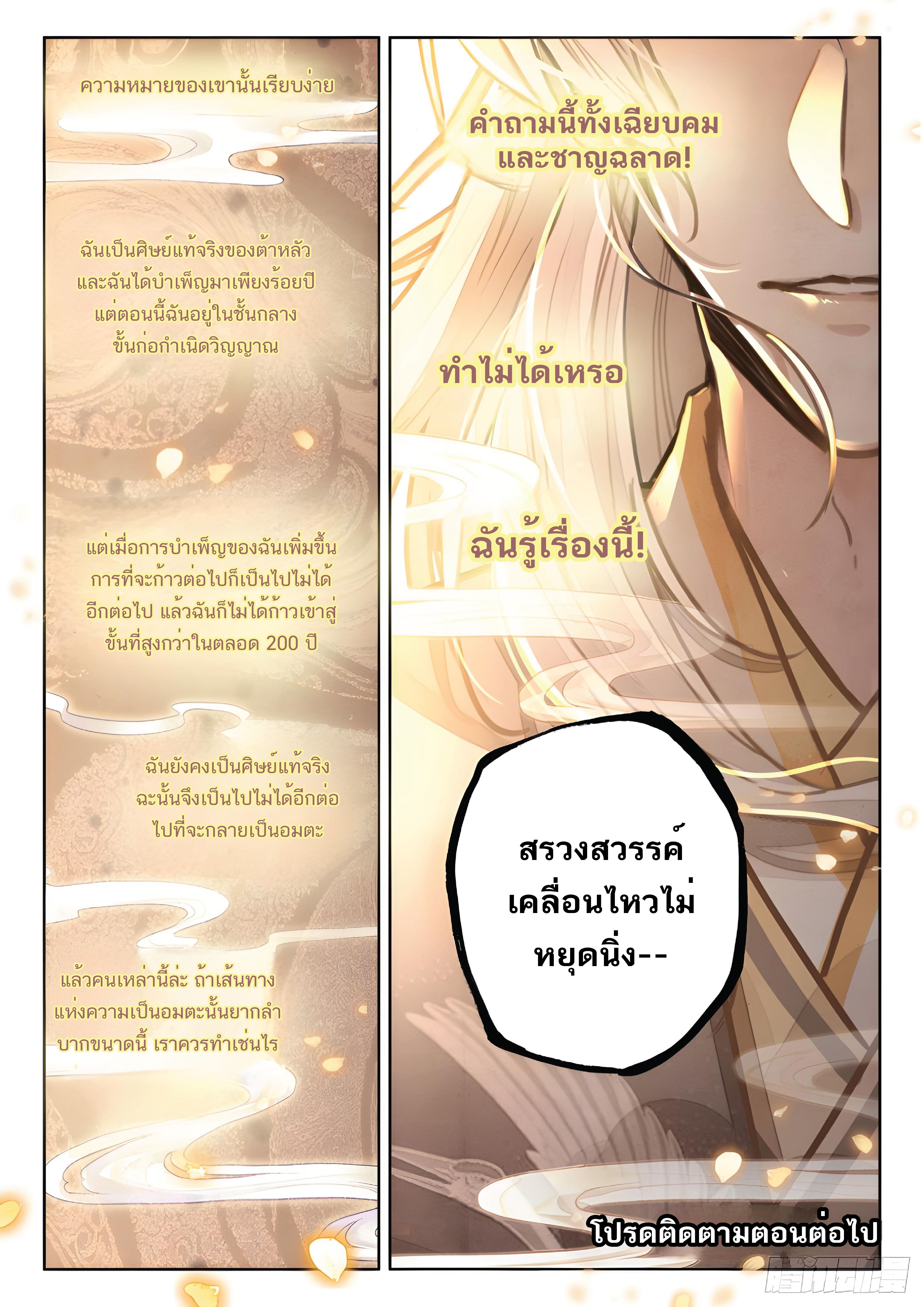 เกิดใหม่เป็นศิษย์พี่ใหญ่สุดเท่-A Mediocre Senior Brother ตอนที่ 41 หน้า 17