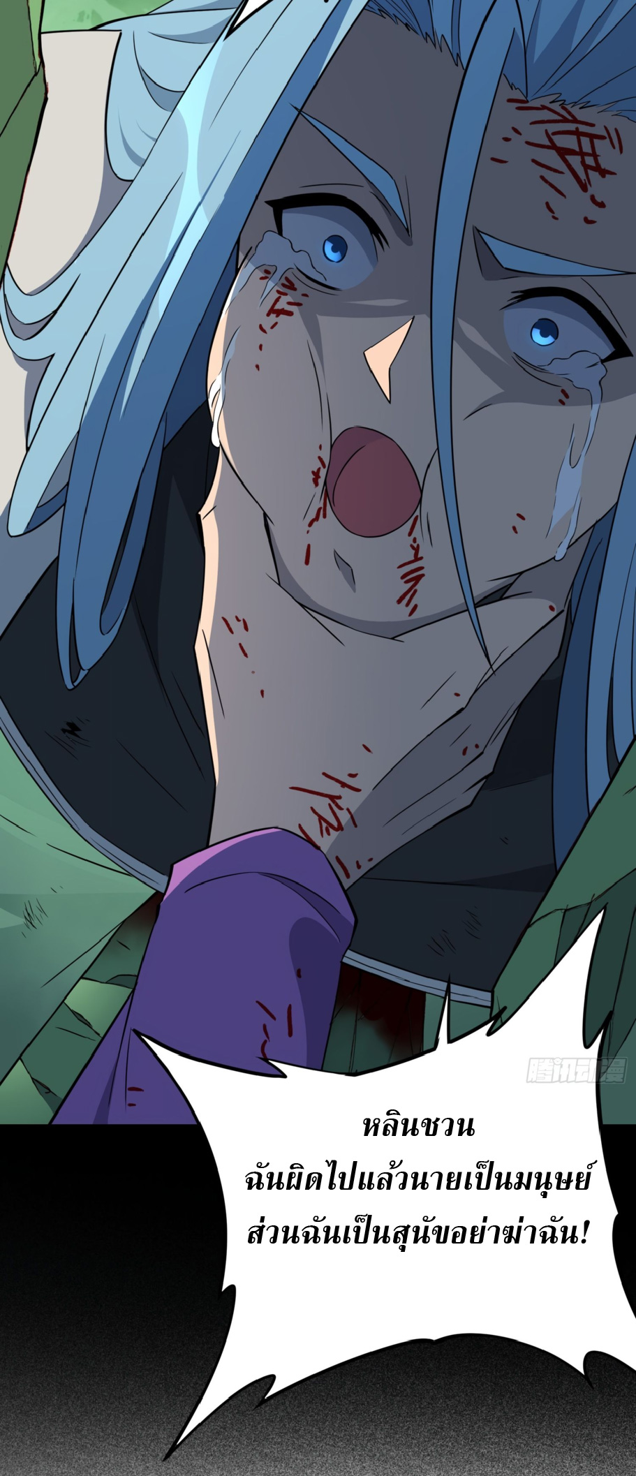 The People On Earth Are Too Ferocious ตอนที่ 179 หน้า 42