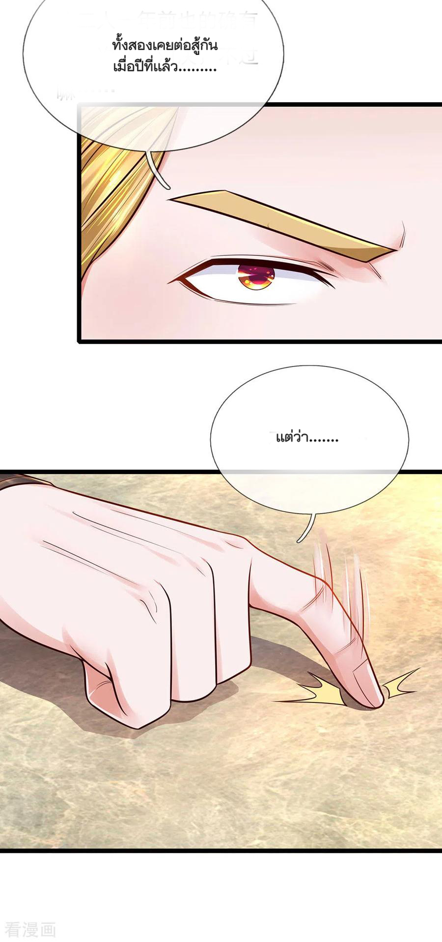 Shura Sword Sovereign ตอนที่ 148 หน้า 9