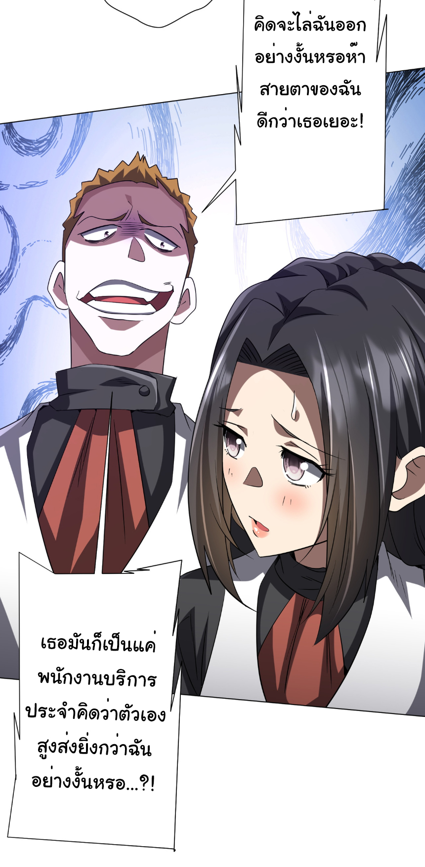 Start with trillions of coins ตอนที่ 157 หน้า 56