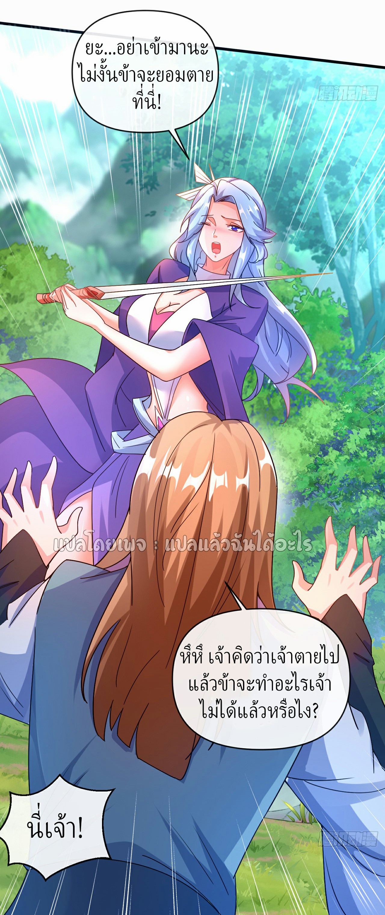 (ชนจีน)จุติเทพจักรพรรดิเกิดมาทั้งทีมีคะแนนเป็นล้าน ตอนที่ 18 หน้า 39