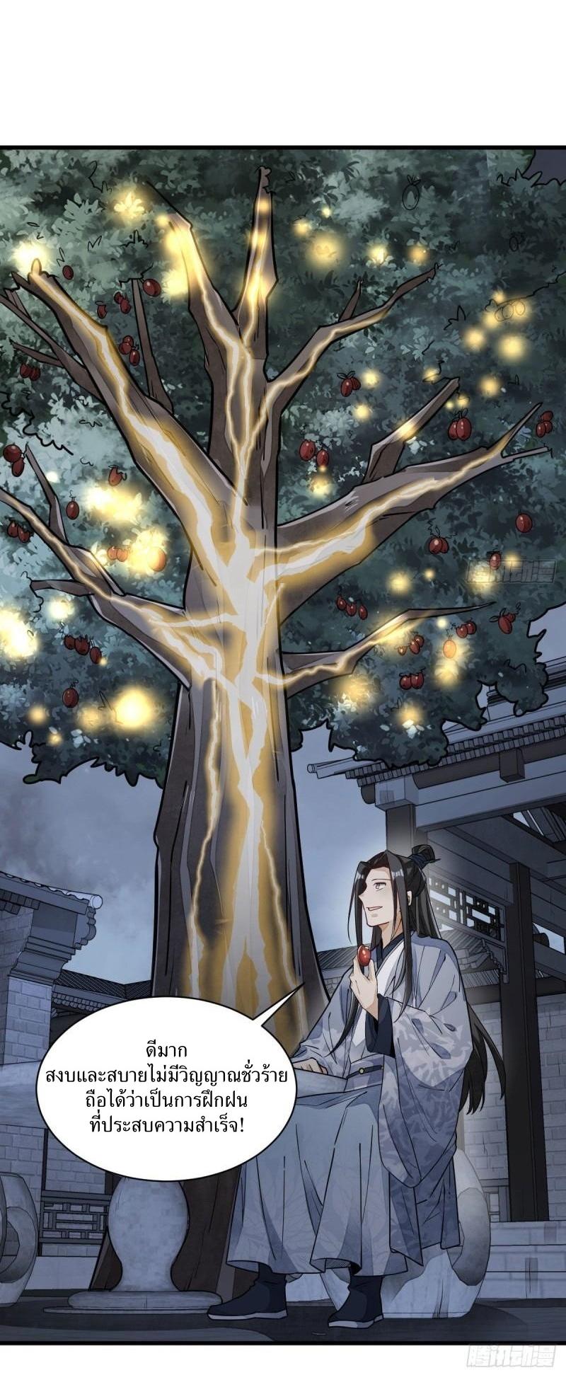 Lan Ke Qi Yuan ตอนที่ 109 หน้า 7