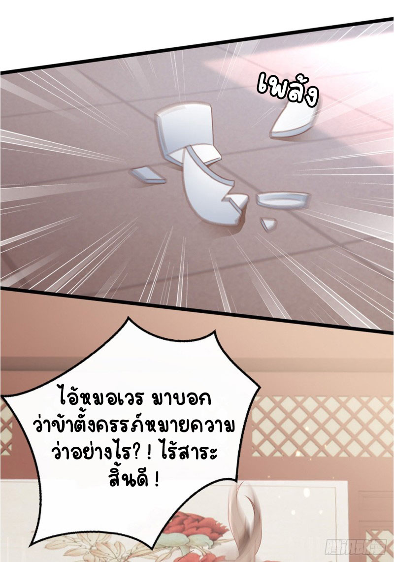ระบบเปลี่ยนชะตายัยตัวร้าย ตอนที่ 54 หน้า 25