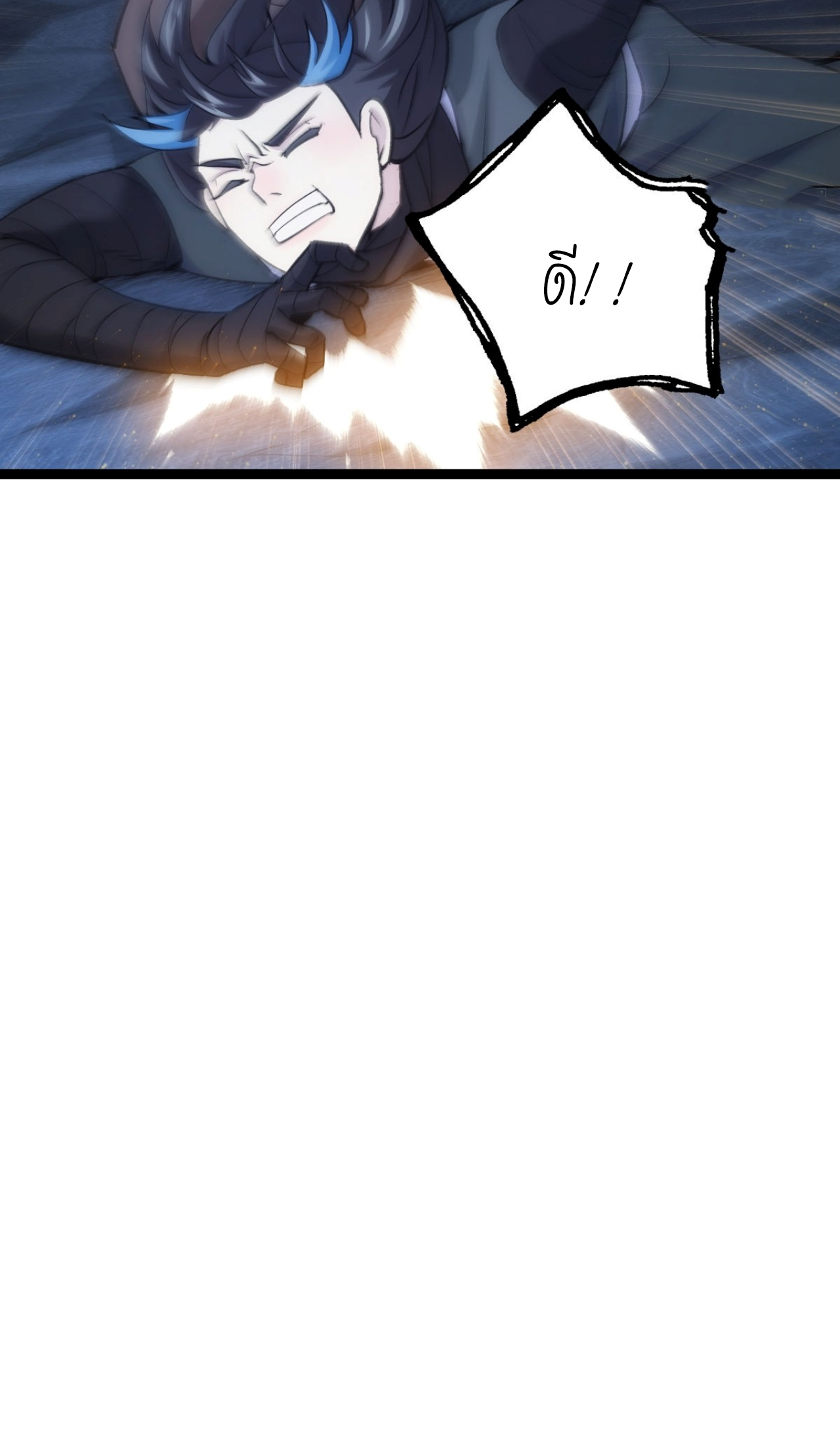 ฉันรับช่วงต่อระบบผู้เล่น ตอนที่ 6 หน้า 20