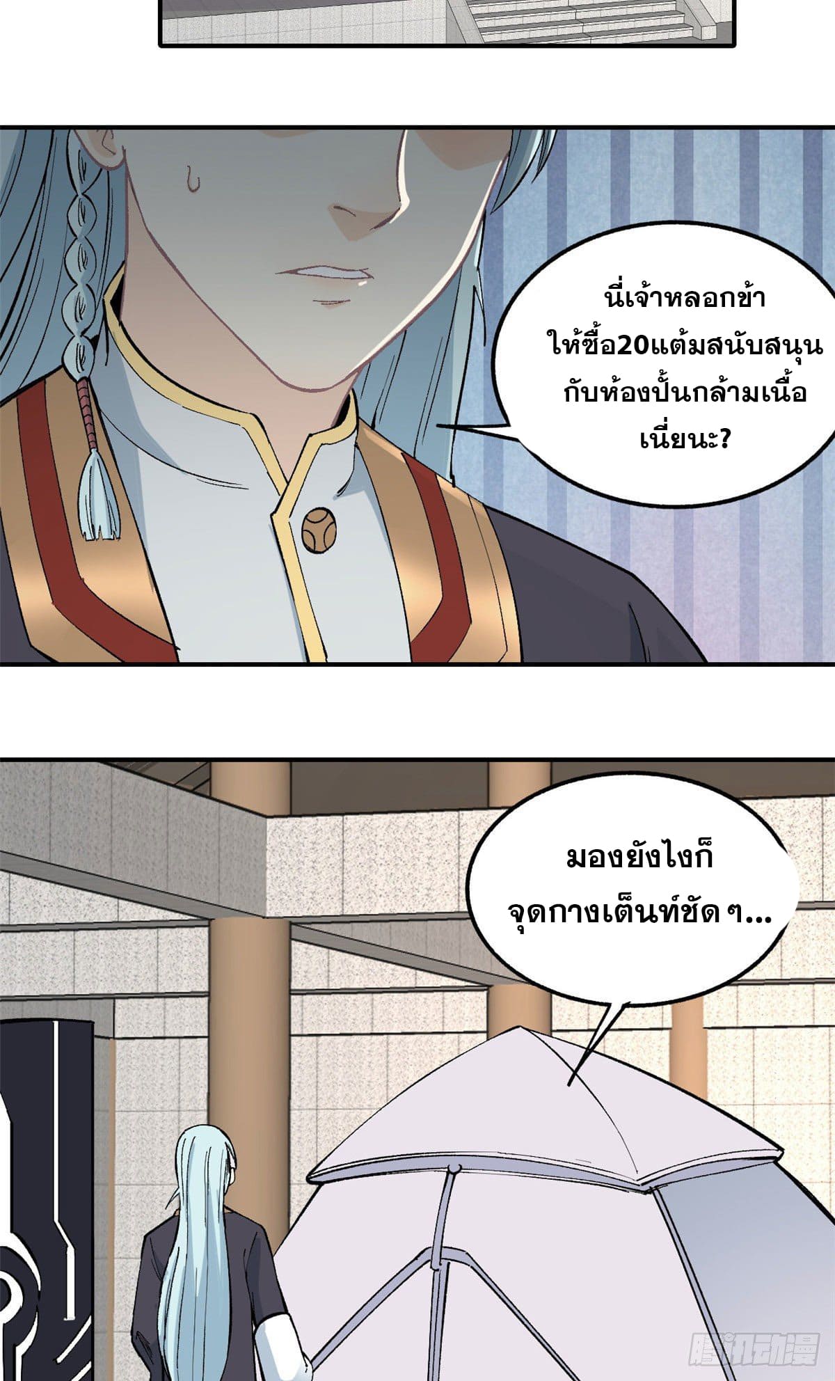 นิกายที่แข็งแกร่งที่สุด (ทันจีน) ตอนที่ 38 หน้า 13