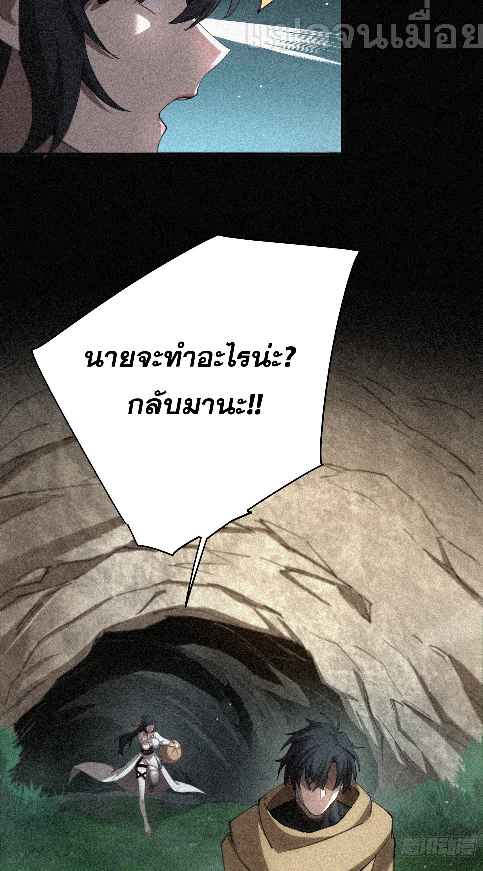 กลับมาเกิดใหม่เพราะมังกรหลังจาก 1000 ปี ตอนที่ 9 หน้า 13