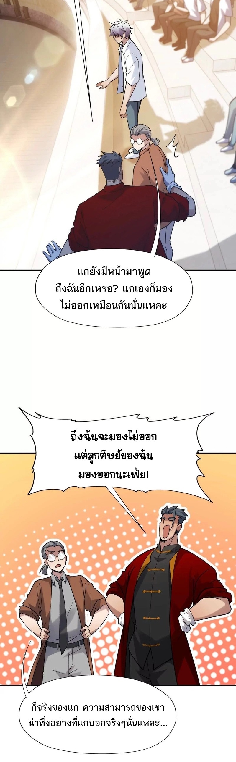 การเกิดใหม่ของจ้าวแห่งสัตว์อสูร ตอนที่ 19 หน้า 30