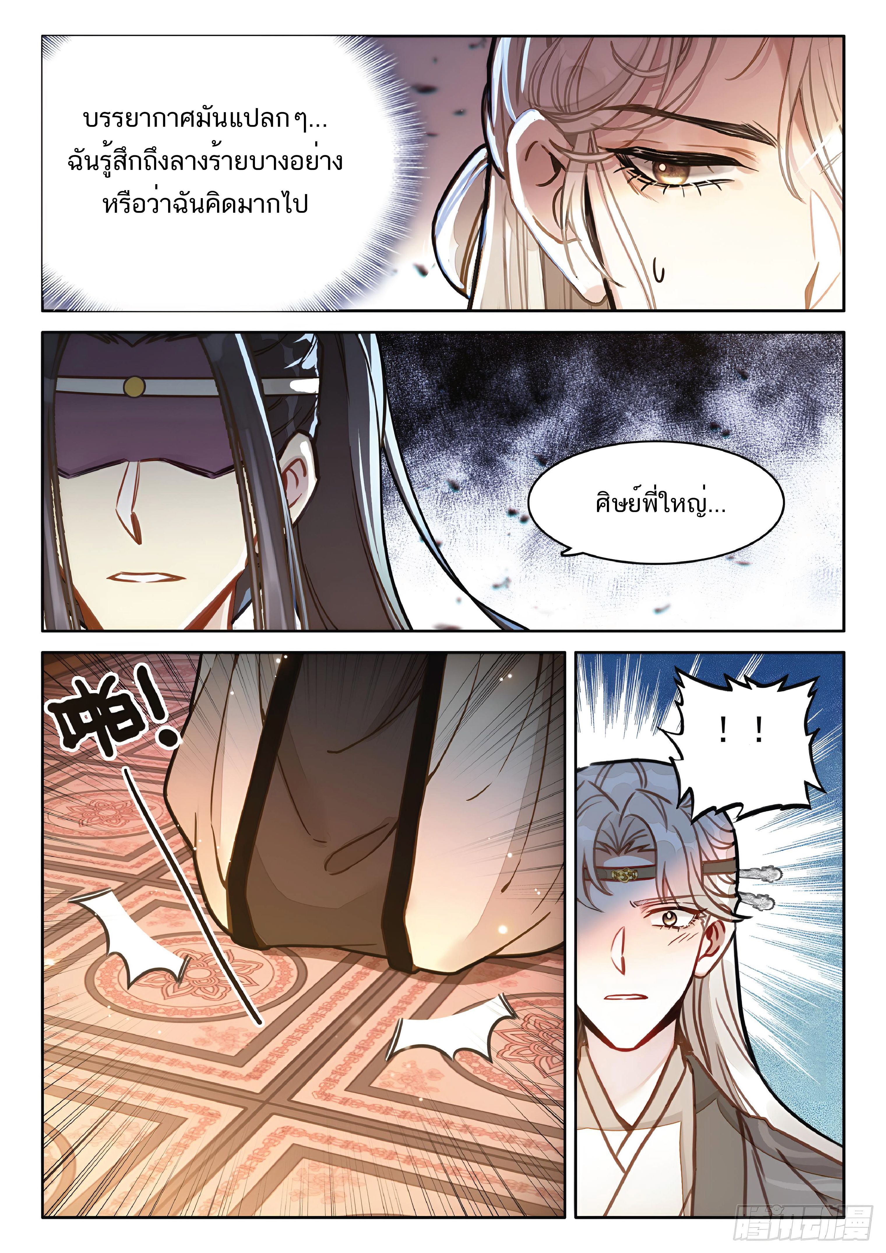 เกิดใหม่เป็นศิษย์พี่ใหญ่สุดเท่-A Mediocre Senior Brother ตอนที่ 55 หน้า 9