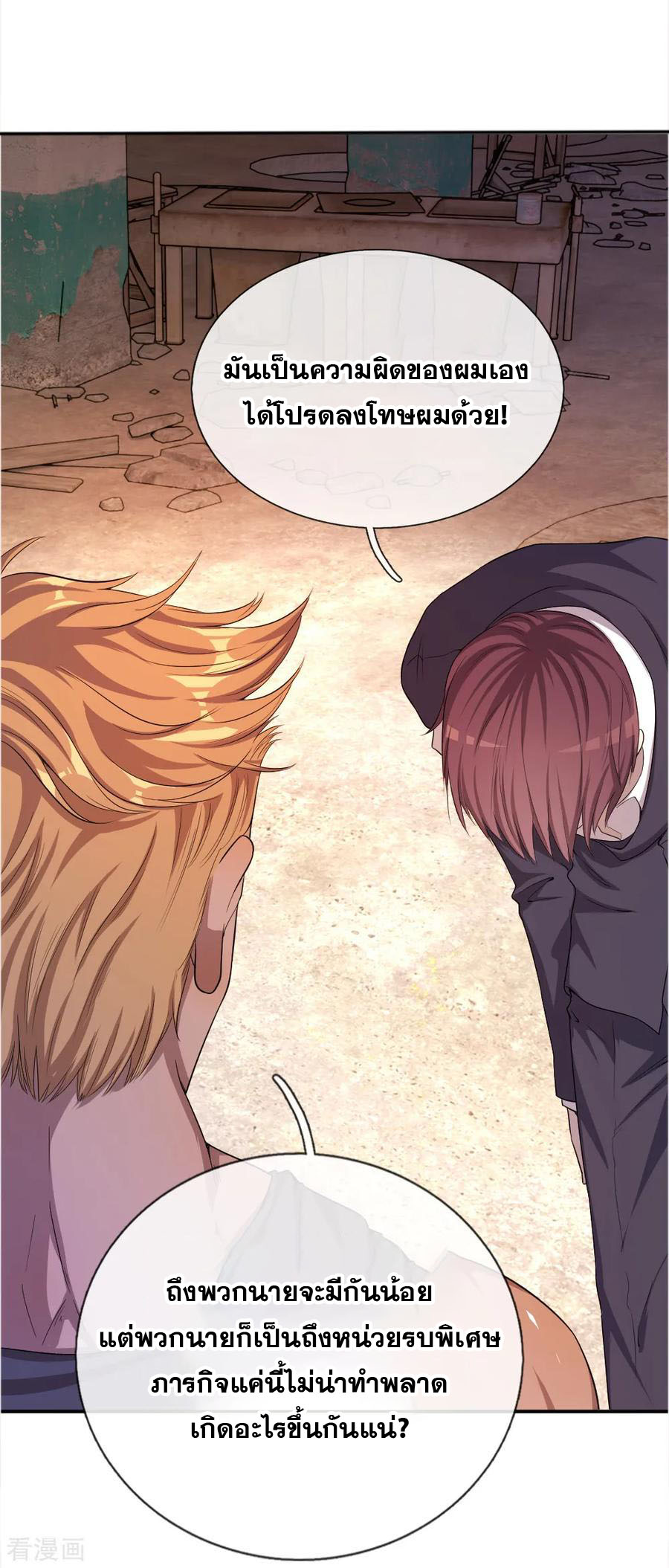 มหาเทพเซียนหมอ ตอนที่ 37 หน้า 7