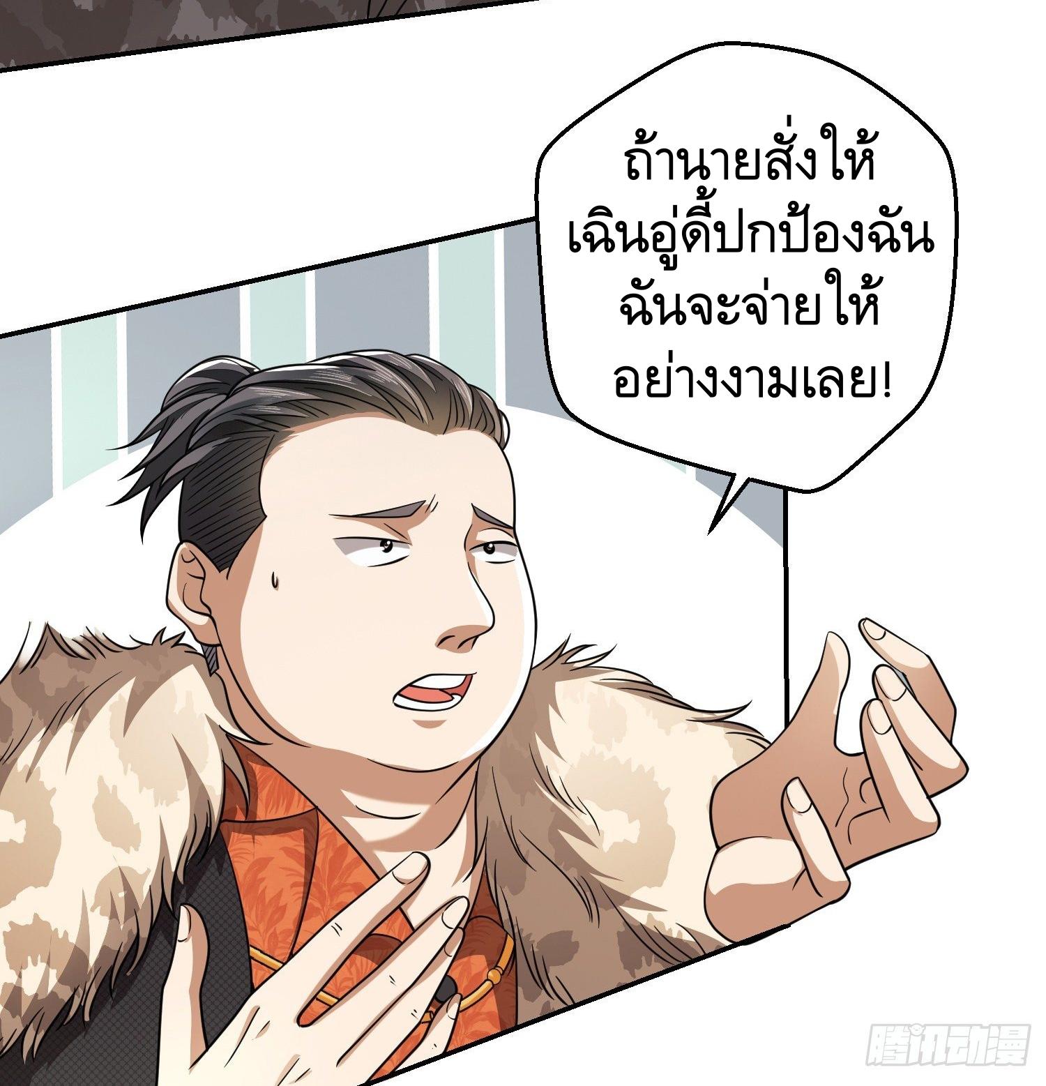 THE FIRST ORDER ตอนที่ 76 หน้า 34